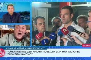 Ο Αχιλλέας Μπέος