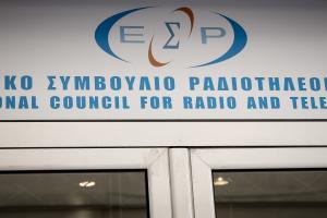 Πινακίδα του ΕΣΡ έξω από το κτίριο