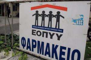 Πινακίδα φαρμακείου του ΕΟΠΥΥ