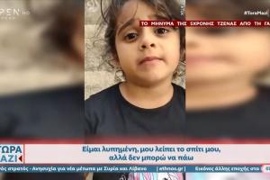 ΓΑΖΑ ΚΟΡΙΤΣΑΚΙ