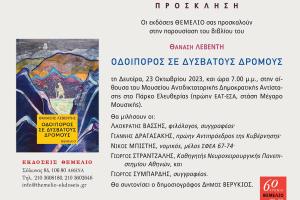 Λεβέντης