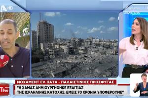 Παλαιστίνιος πρόσφυγας και Τατιάνα Στεφανίδου