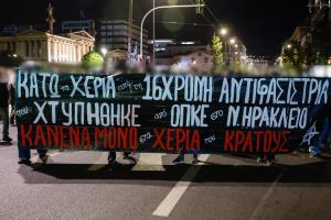 Πανό για πορεία
