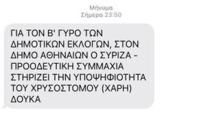 Μήνυμα ανοιχτή πόλη
