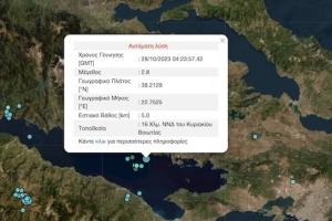 Σεισμός στη Βοιωτία