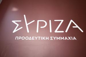 Το σήμα του ΣΥΡΙΖΑ - ΠΣ
