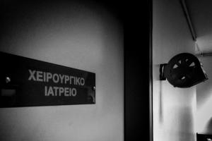 Χειρουργείο αίθουσα
