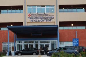 Ζάκυνθος νοσοκομείο