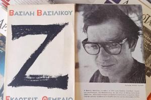 Το βιβλίο Ζ του Βασίλη Βασιλικού ανοιγμένο με το εξώφυλλο και το οπισθόφυλλο με το πρόσωπό του να φαίνονται