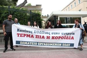 Εργαζόμενοι του ΕΟΔΥ με πανό έξω από την Βουλή