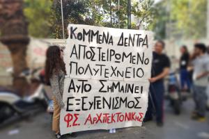 φοιτητές της αρχιτεκτονικής