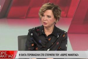 Η Όλγα Γεροβασίλη