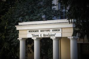ΝΟΣΟΚΟΜΕΙΟ ΕΛΕΝΑ