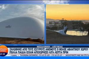 Στέγαστρο Θεσσαλονίκη