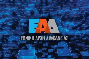 Εθνική Αρχή Διαφάνειας