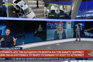 βοιωτια