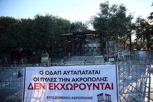 Ακρόπολη αρχαιοφύλακες