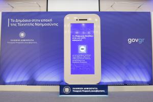mAIgov Chatbot στο Gov.gr