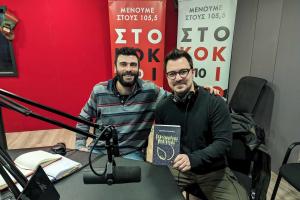 Ο Νικόλας Κολύτας στο στούντιο του Στο Κόκκινο
