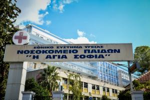ΝΟΣΟΚΟΜΕΙΟ ΠΑΙΔΩΝ ΑΓΙΑ ΣΟΦΙΑ