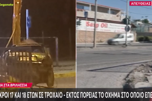 Τροχαίο Βριλήσσια
