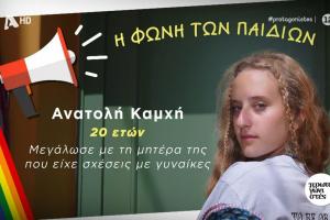 Ανατολή ΛΟΑΤΚΙ οικογένεια ομόφυλα ζευγάρια