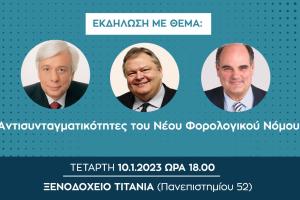 εκδήλωση φορολογικό