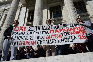 ΔΙΑΔΗΛΩΣΕΙΣ ΚΑΤΑ ΤΗΣ ΙΔΡΥΣΗΣ ΙΔΙΩΤΙΚΩΝ ΠΑΝΕΠΙΣΤΗΜΙΩΝ