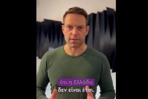 Ο Στέφανος Κασσελάκης σε βίντεο