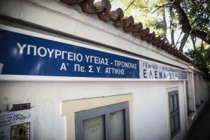 NOΣΟΚΟΜΕΙΟ ΕΛΕΝΑ