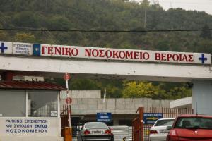 Νοσοκομείο Βέροιας