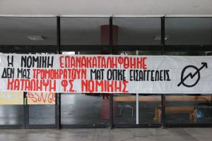 Πανό στη Νομική σχολή του ΑΠΘ