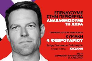 ΣΥΡΙΖΑ ΠΕΡΙΦΕΡΕΙΑΚΟ ΣΥΝΕΔΡΙΟ ΔΥΤΙΚΗ ΜΑΚΕΔΟΝΙΑ