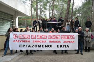 Εργαζόμενοι ΕΚΠΑ