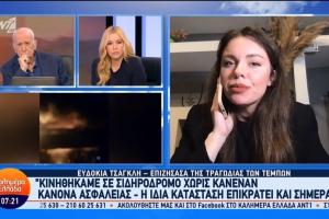 Ευδοκία Τέμπη
