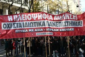 Πανό φοιτητών κατά των ιδιωτικών πανεπιστημίων