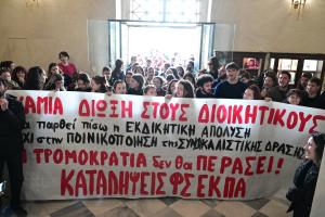Φοιτητές στην Πρυτανεία του ΕΚΠΑ