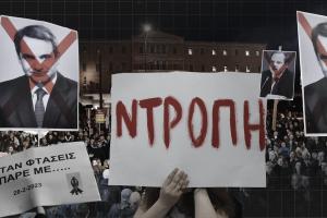 Διαμαρτυρία για Τέμπη