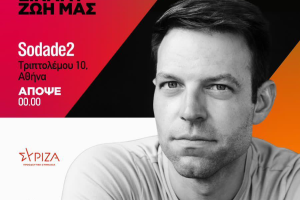 Αφίσα για επίσκεψη Κασσελάκη στο Sodade
