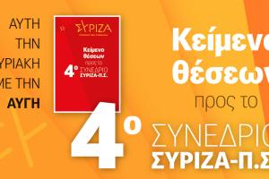Κείμενο θέσεων