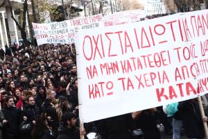 Διαδηλωτές κρατούν πανό κατά των ιδιωτικών ΑΕΙ
