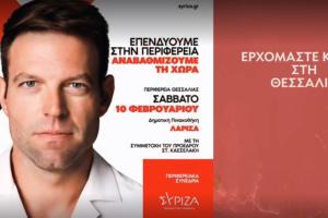 Περιφερειακό συνέδριο ΣΥΡΙΖΑ