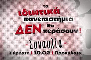Φοιτητικές κινητοποιήσεις