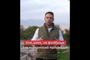 Κασσελάκης - think tank 2