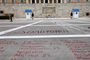 Βουλή ονόματα Τέμπη