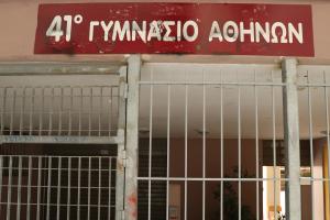 41ο Γυμνάσιο Αθηνών