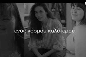παγκοσμια ημέρα γυναίκας