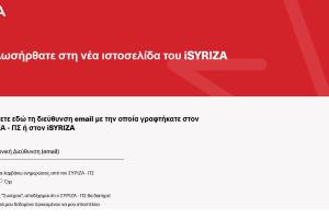 Πλατφόρμα του iSYRIZA