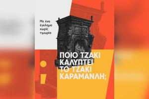 ΚΑΣΣΕΛΑΚΗΣ ΤΕΜΠΗ