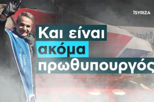 Ο Κυριάκος Μητσοτάκης